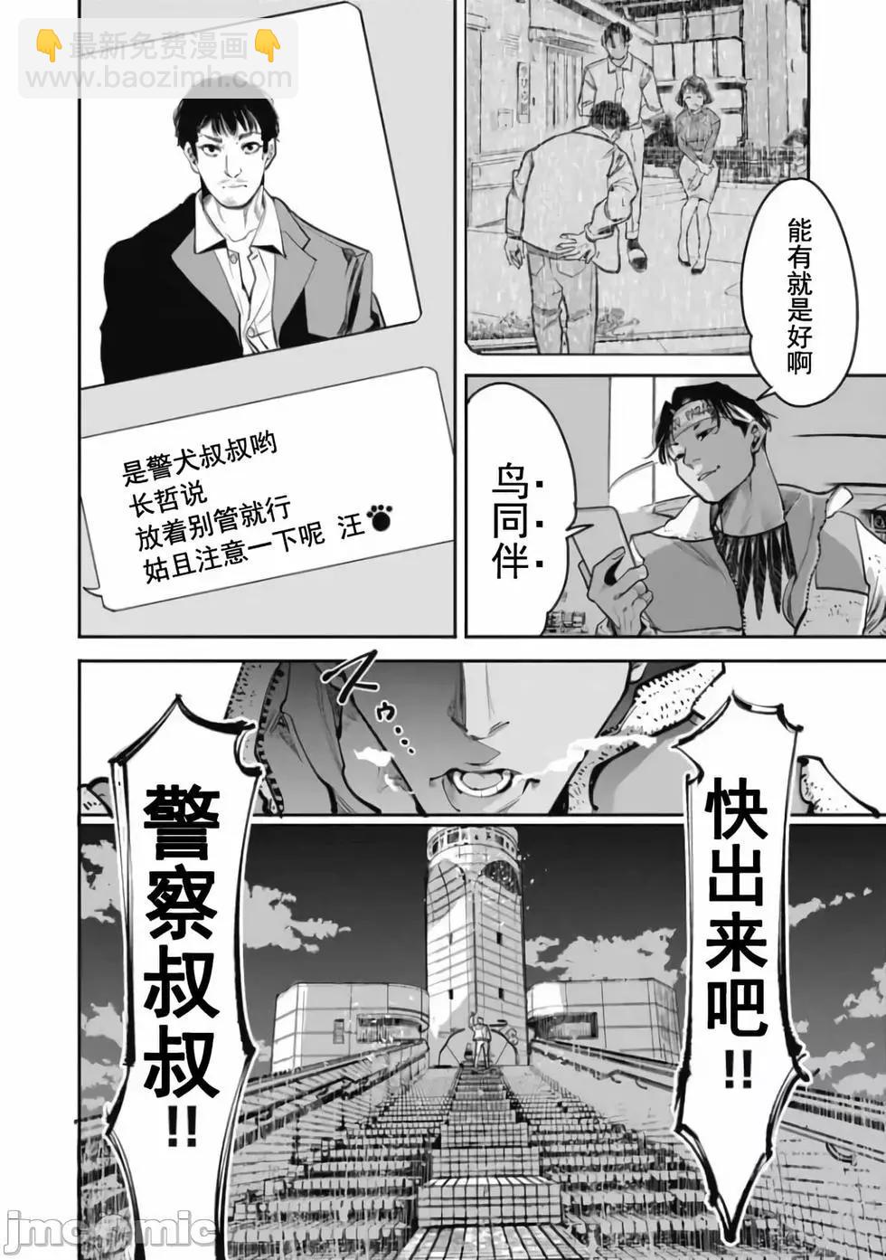 《罪者处理人》第34话 第18页