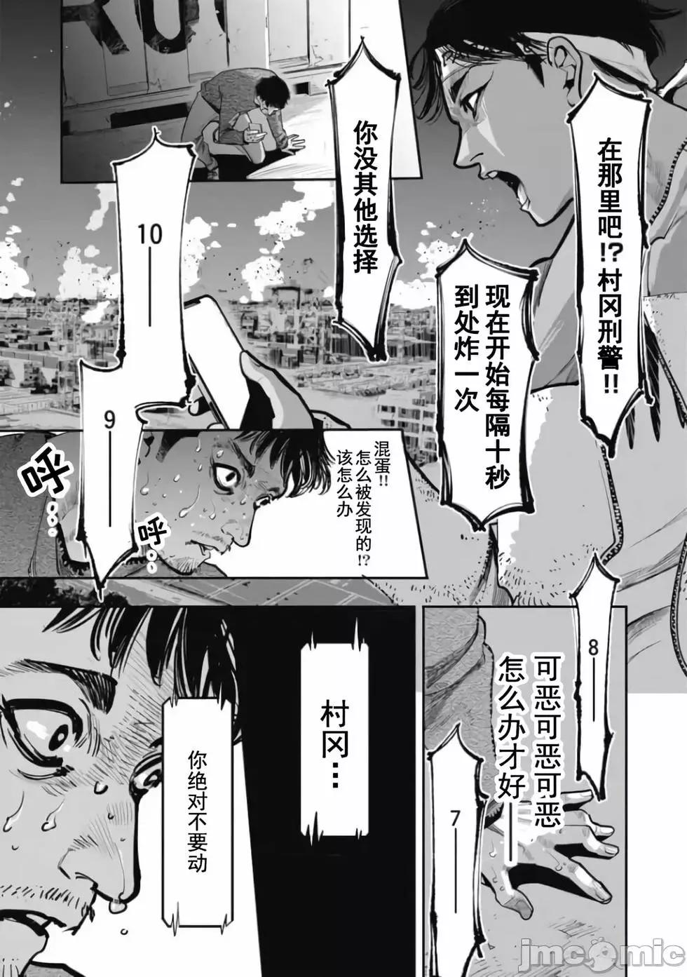 《罪者处理人》第34话 第19页