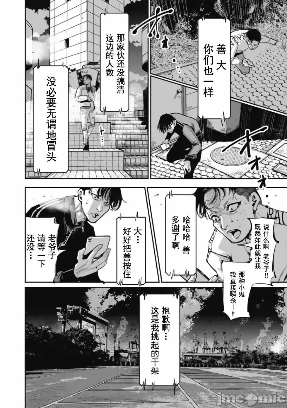 《罪者处理人》第34话 第20页
