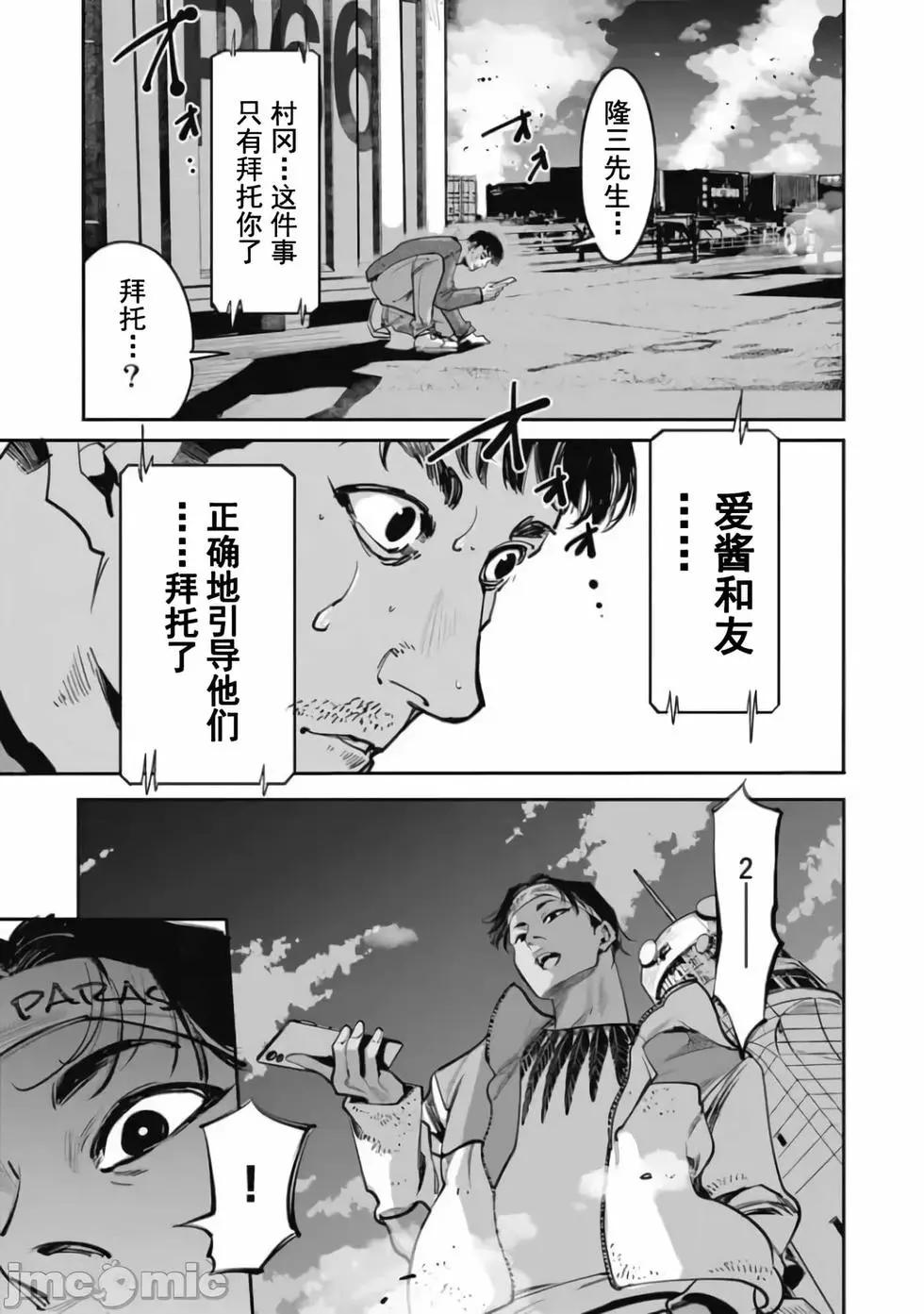 《罪者处理人》第34话 第21页