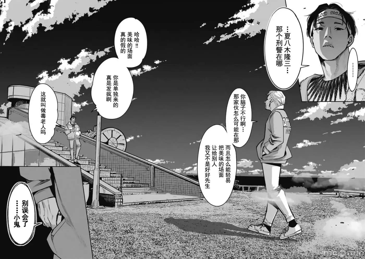 《罪者处理人》第34话 第22页