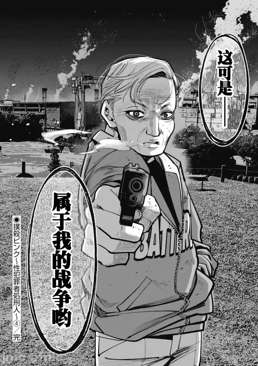 《罪者处理人》第34话 第23页