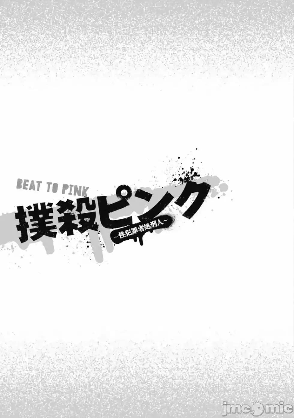 《罪者处理人》第34话 第24页