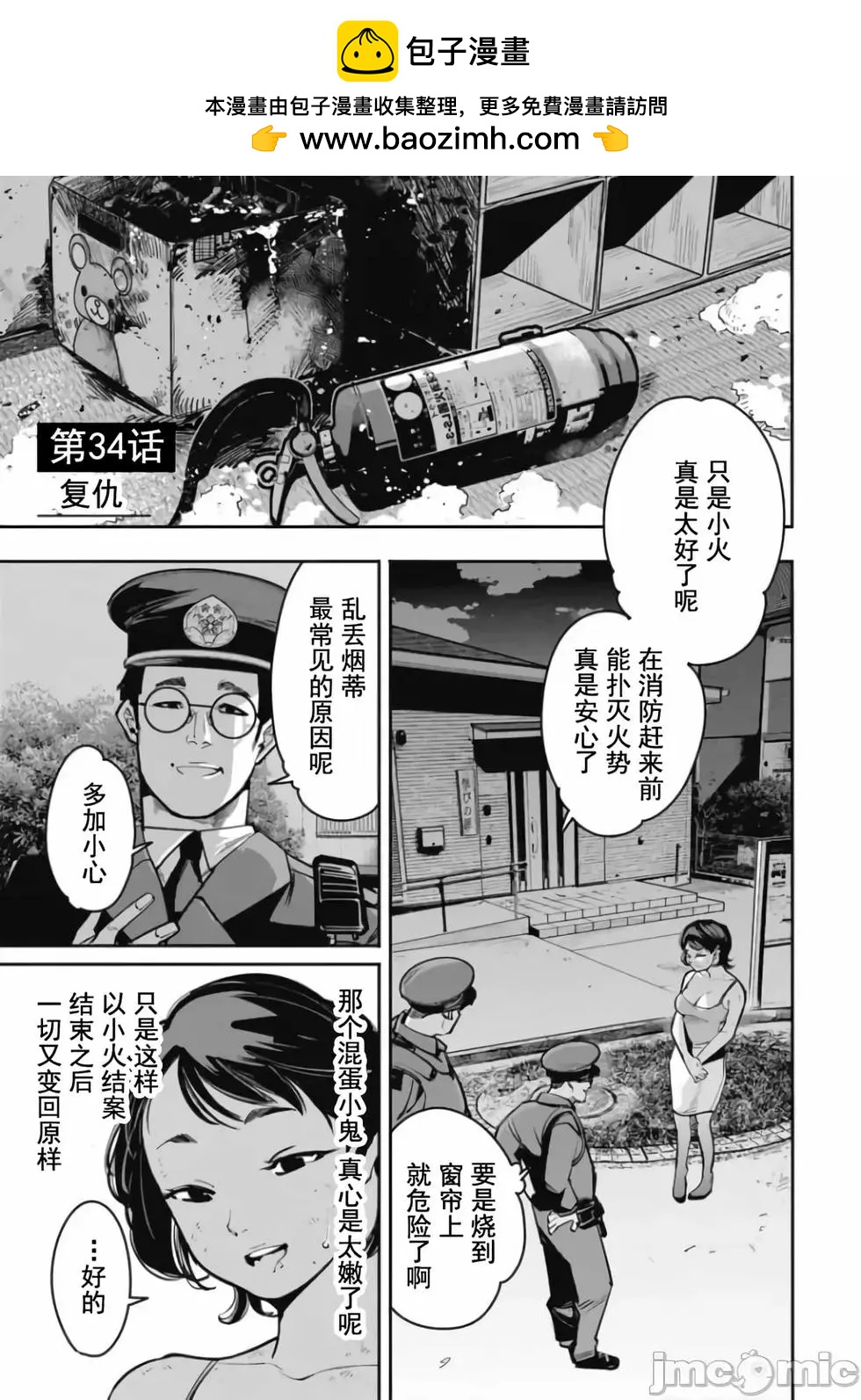 《罪者处理人》第34话 第2页