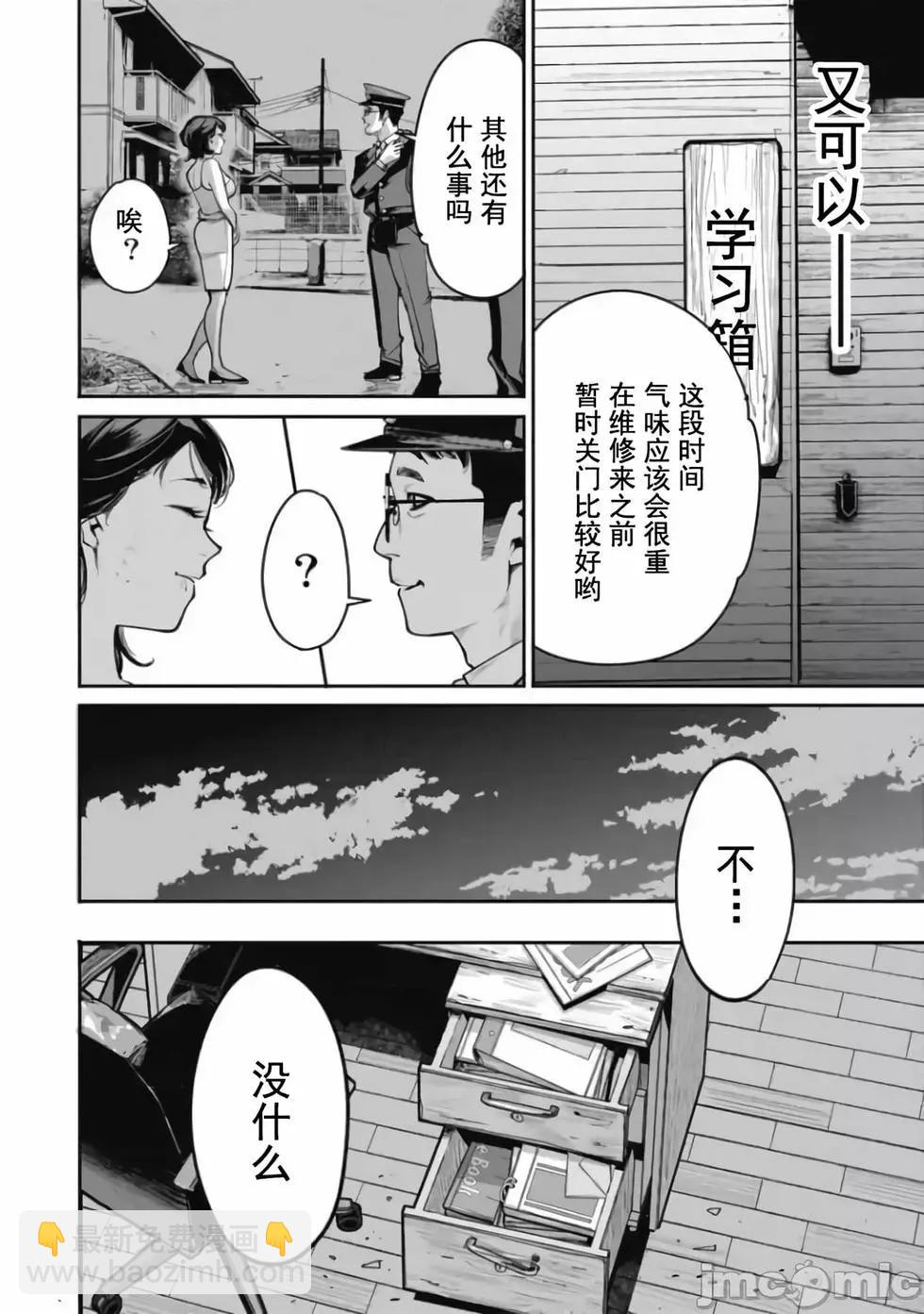 《罪者处理人》第34话 第3页