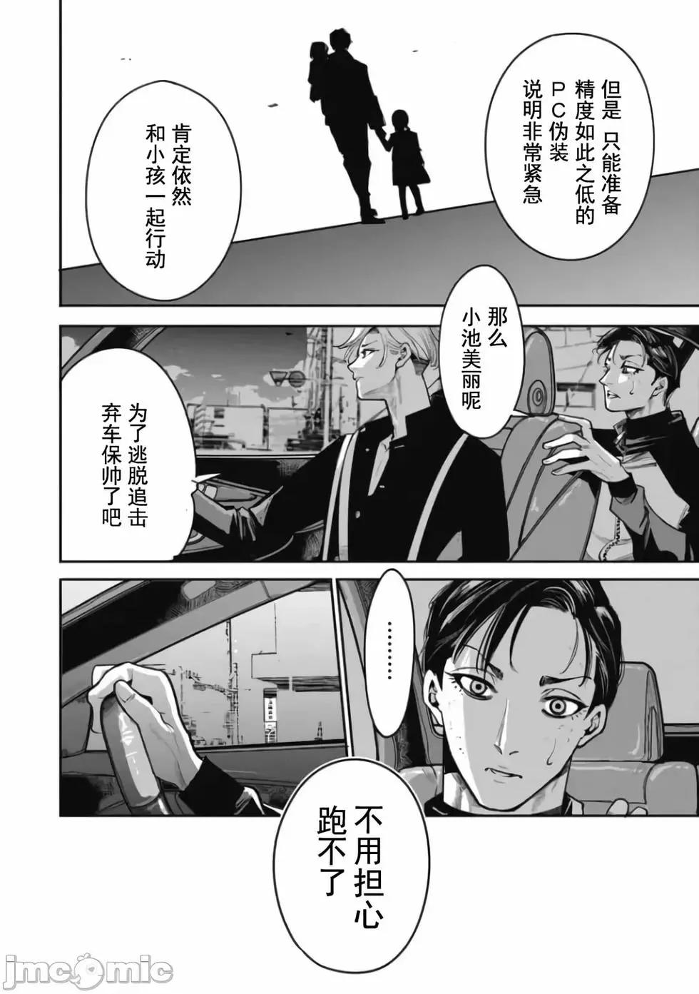《罪者处理人》第34话 第5页