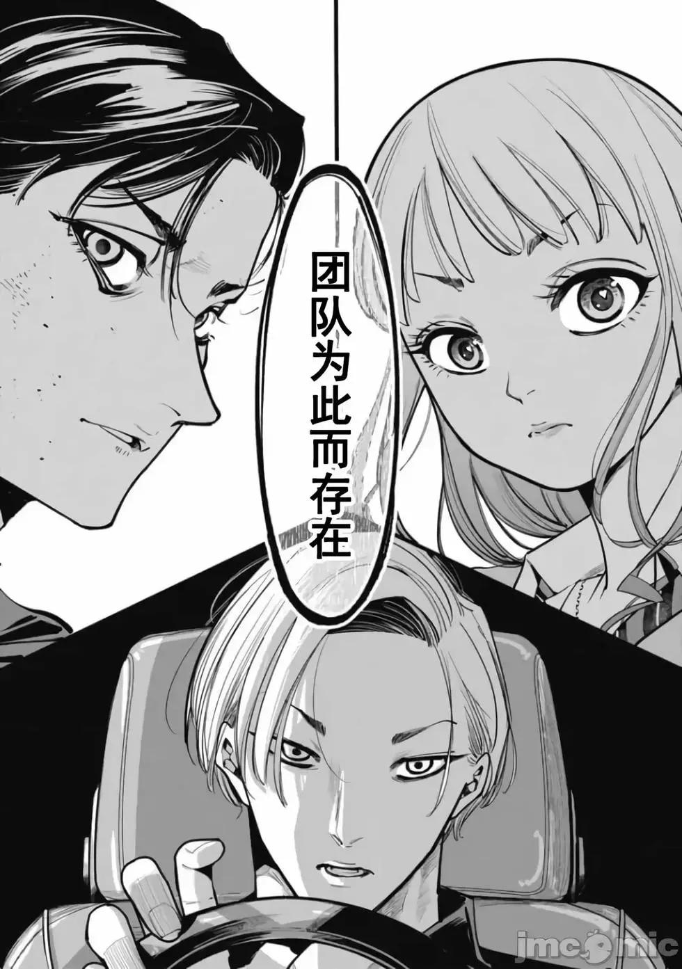 《罪者处理人》第34话 第6页