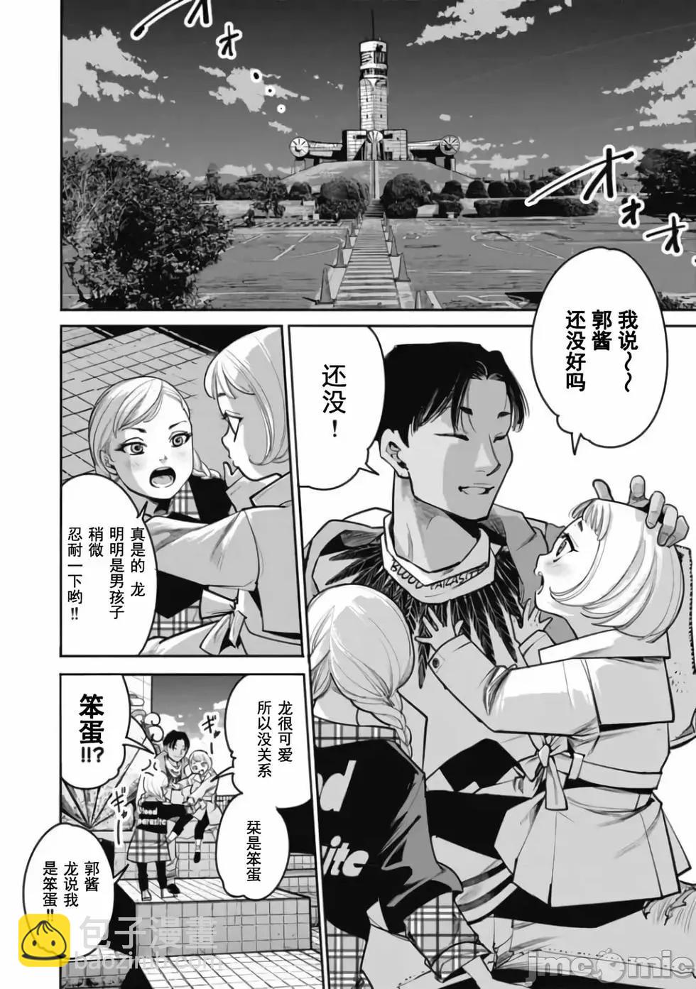 《罪者处理人》第34话 第7页