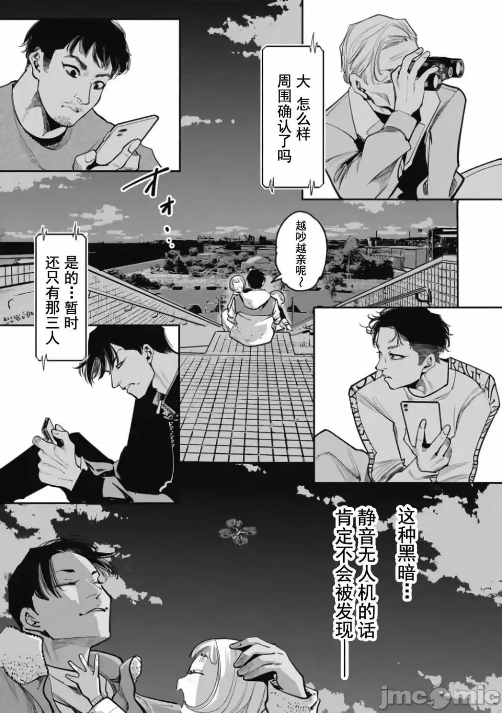 《罪者处理人》第34话 第8页
