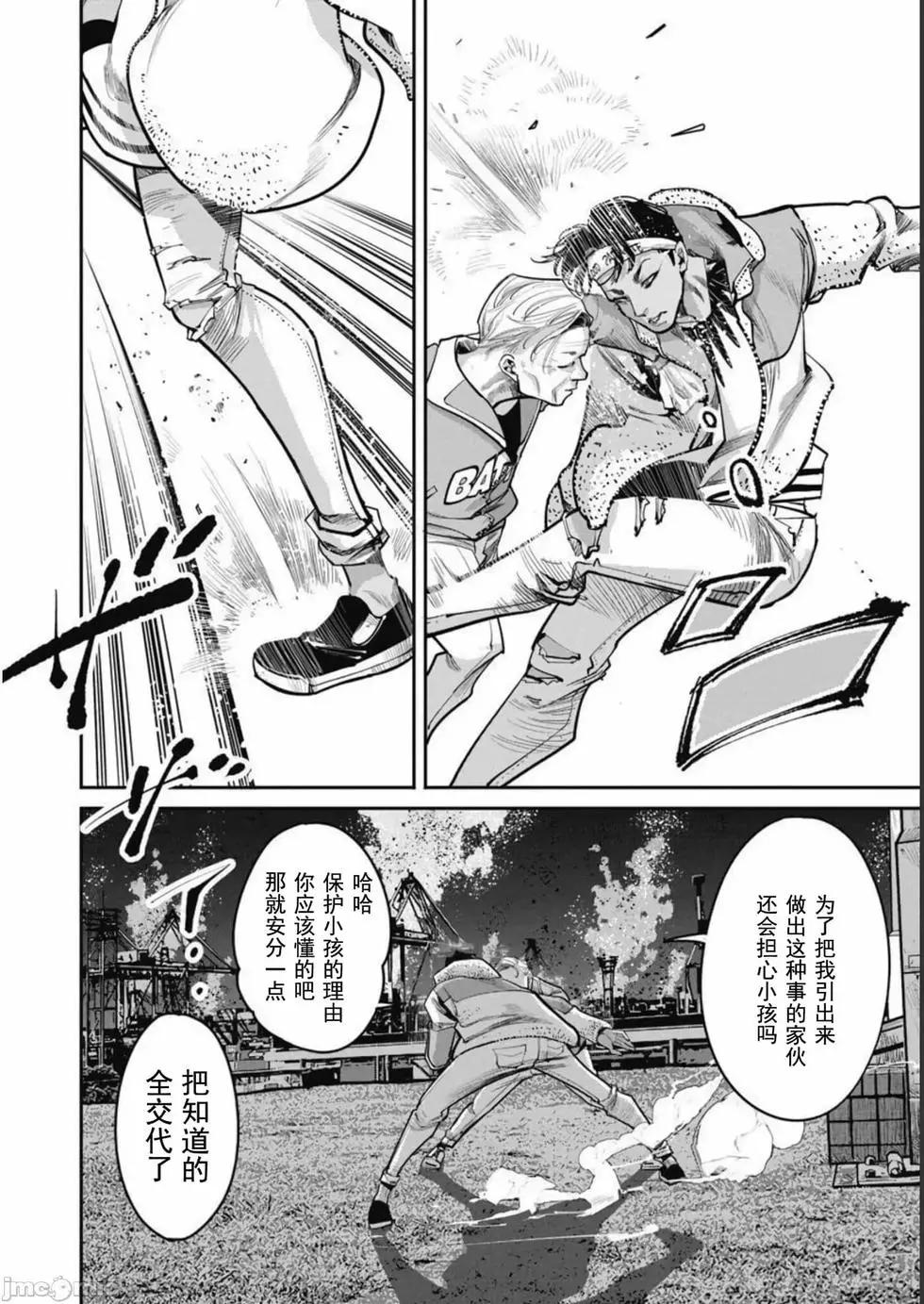 《罪者处理人》第35话 第11页