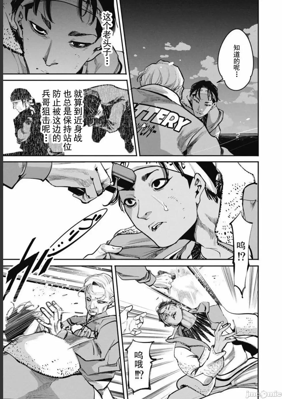 《罪者处理人》第35话 第12页
