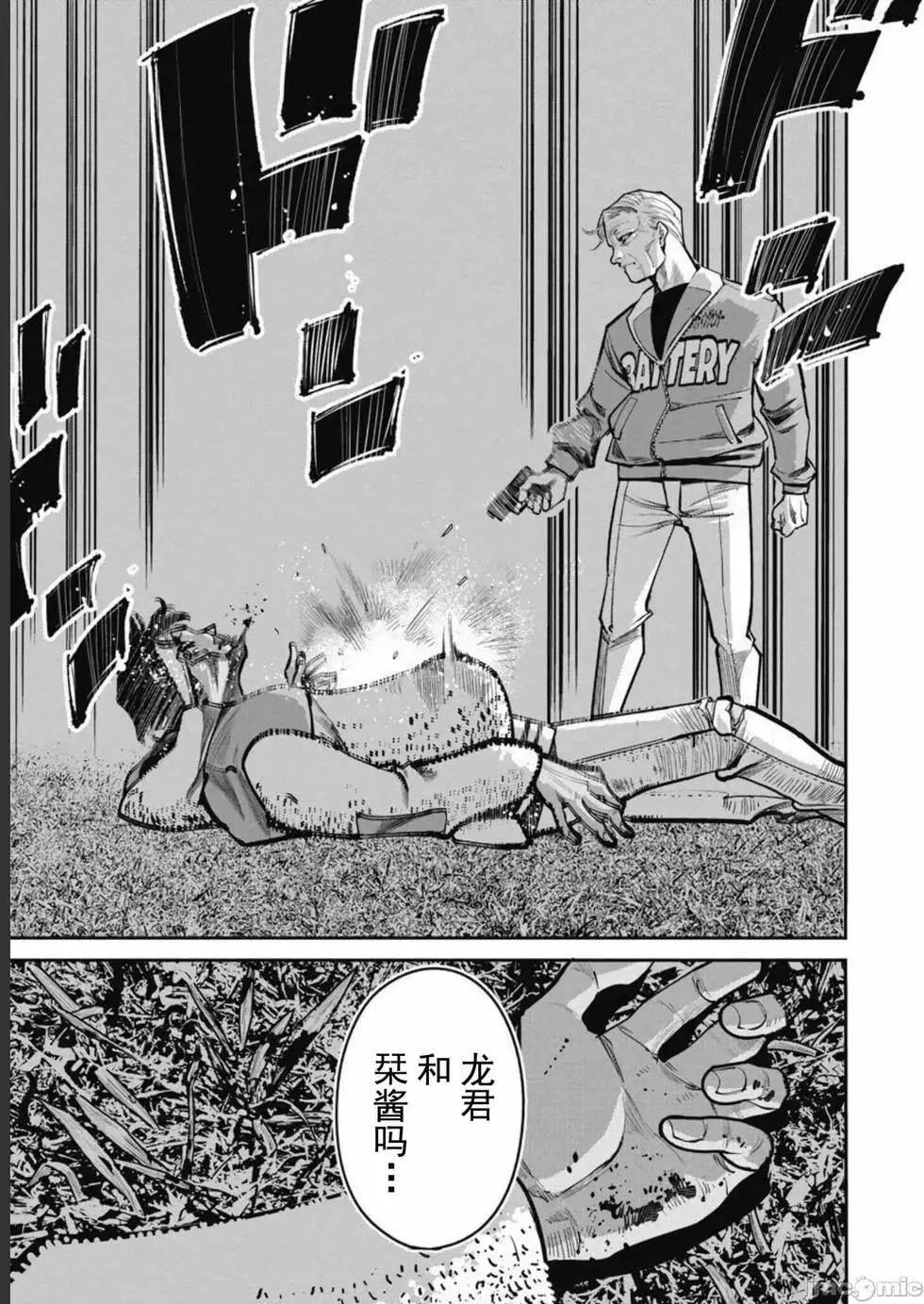 《罪者处理人》第35话 第14页