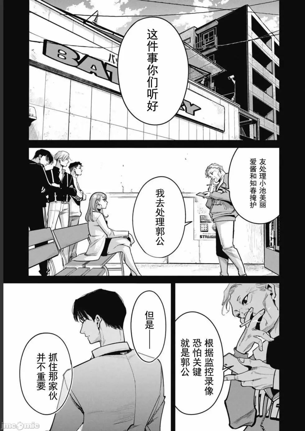 《罪者处理人》第35话 第16页
