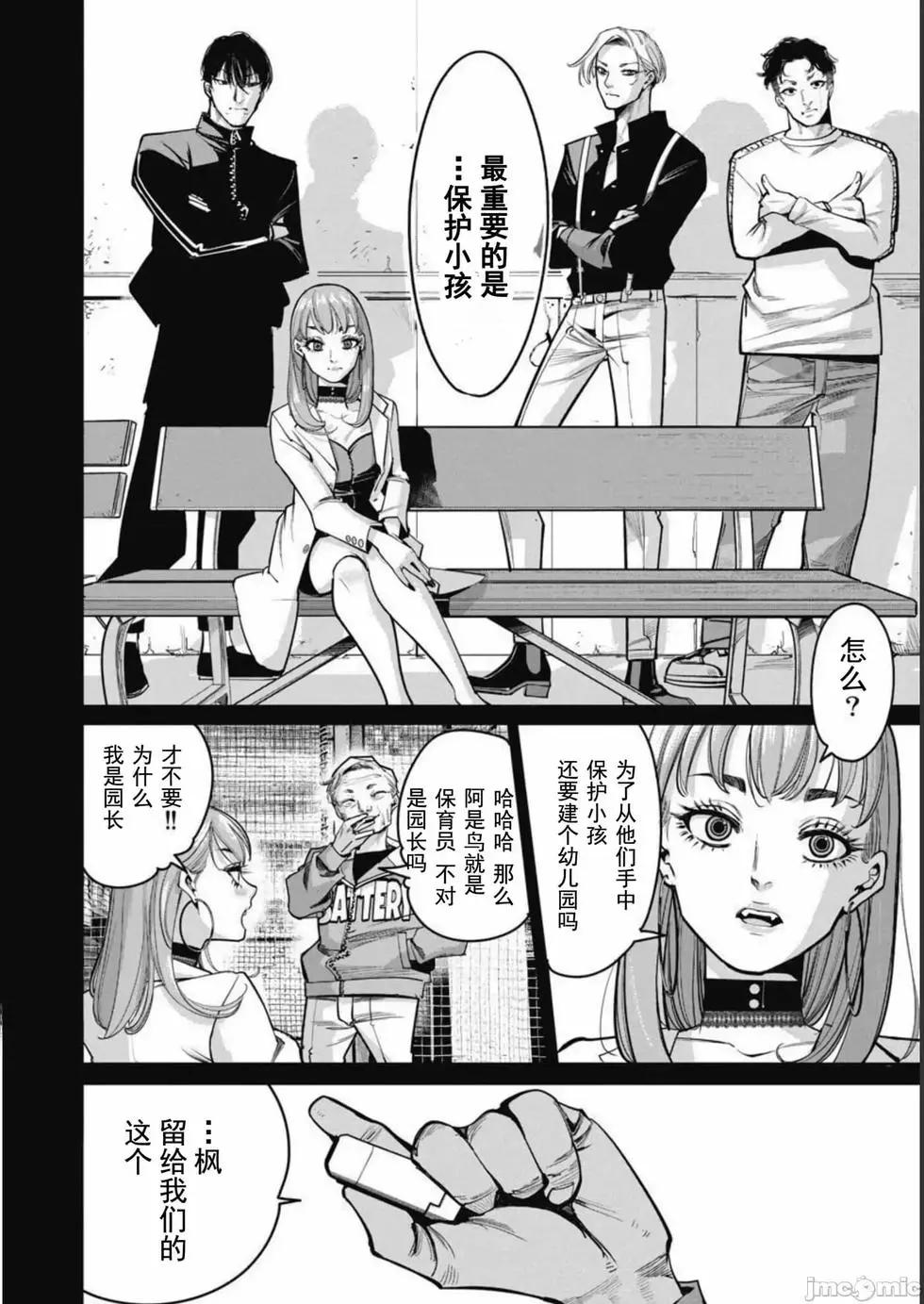 《罪者处理人》第35话 第17页
