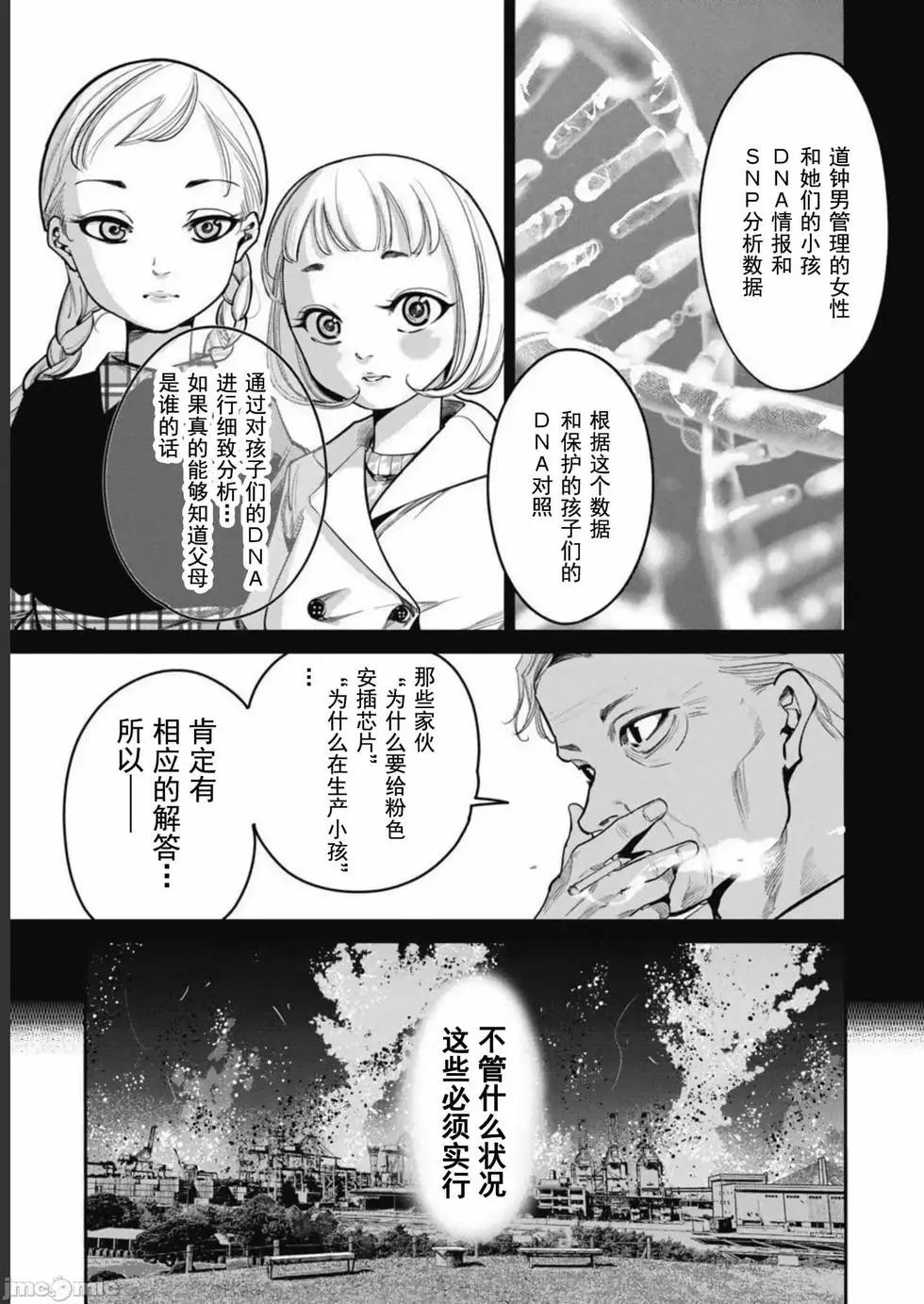 《罪者处理人》第35话 第18页