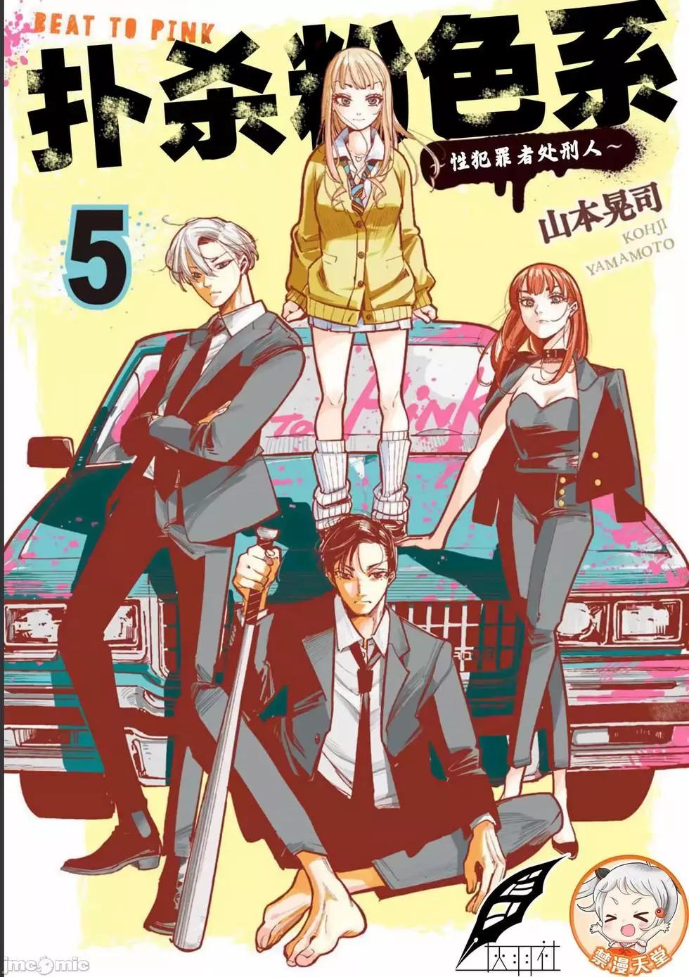《罪者处理人》第35话 第1页
