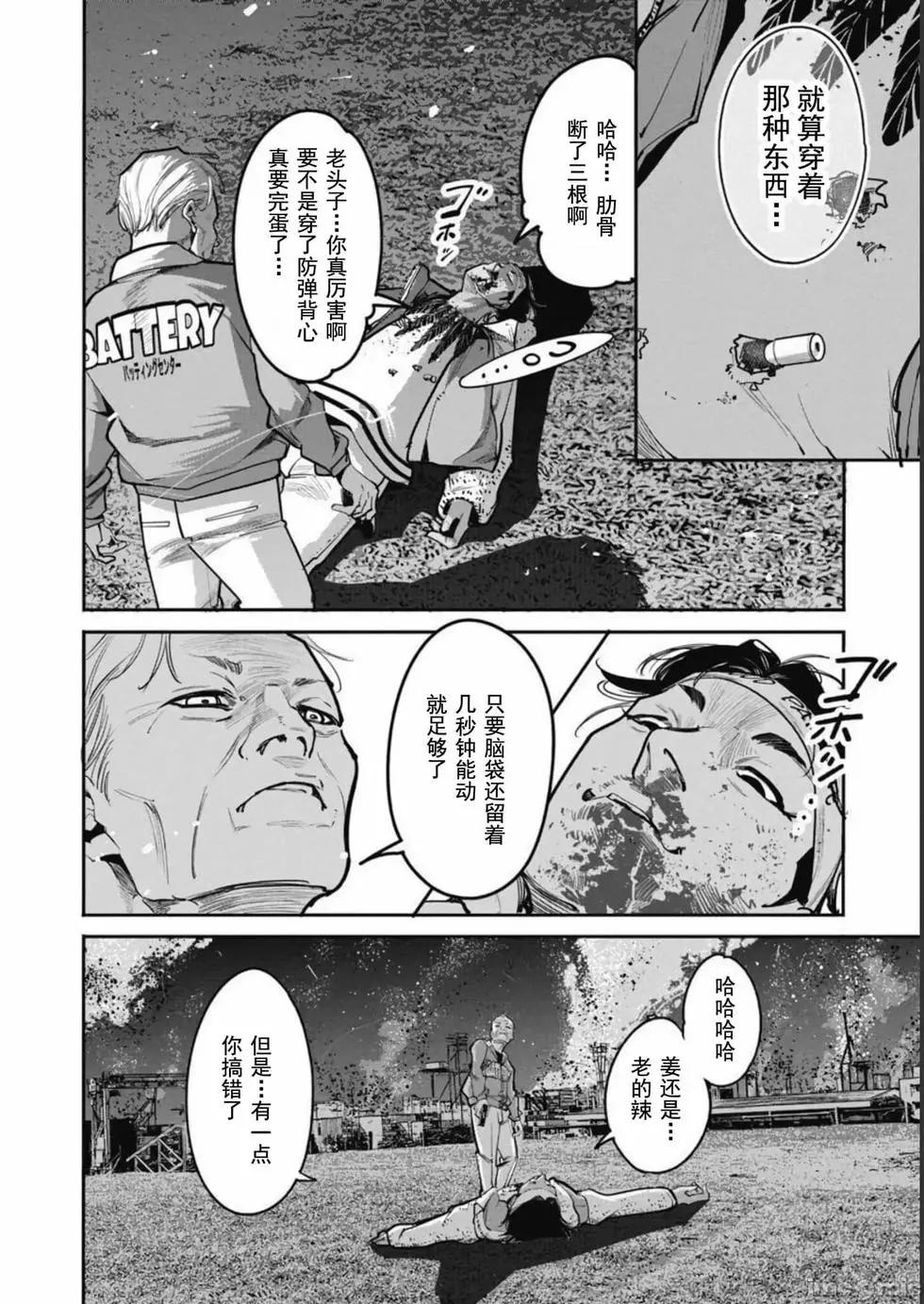 《罪者处理人》第35话 第21页