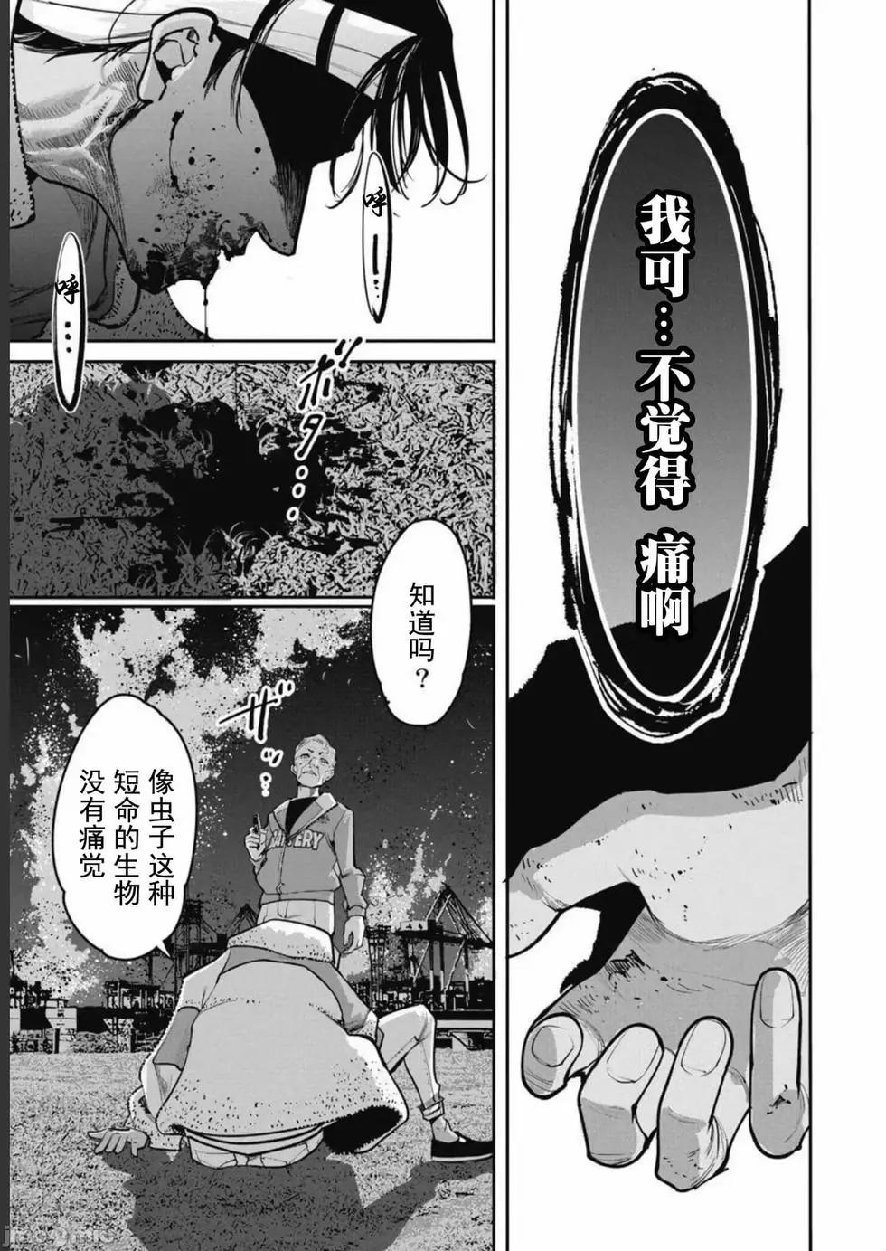 《罪者处理人》第35话 第22页