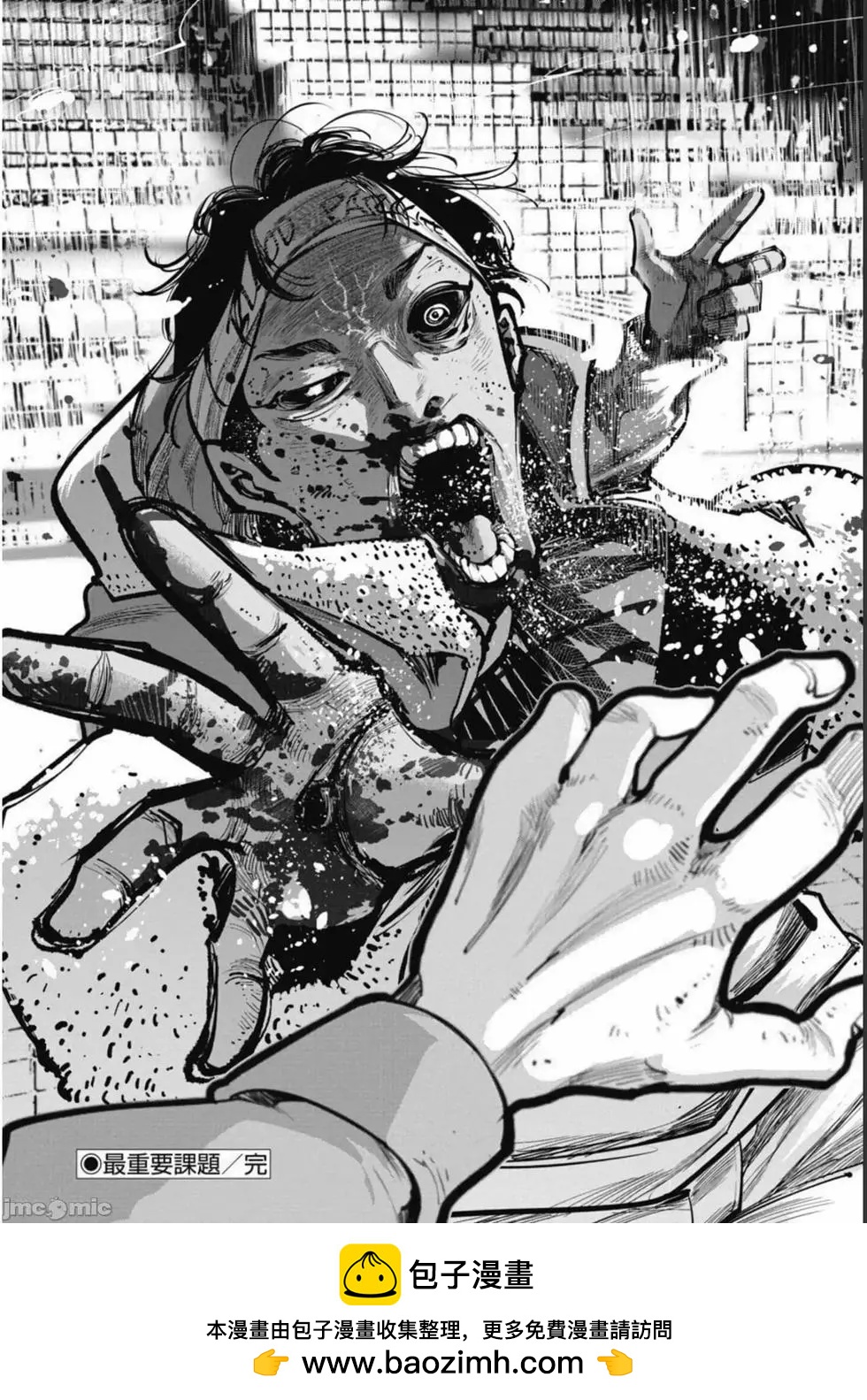 《罪者处理人》第35话 第25页