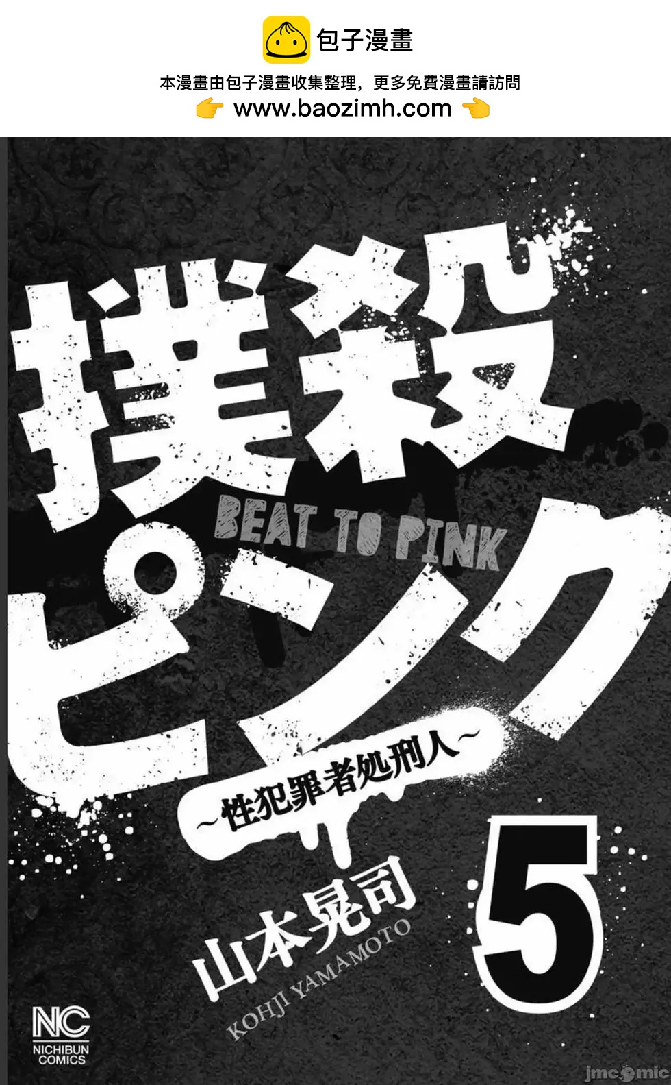 《罪者处理人》第35话 第2页