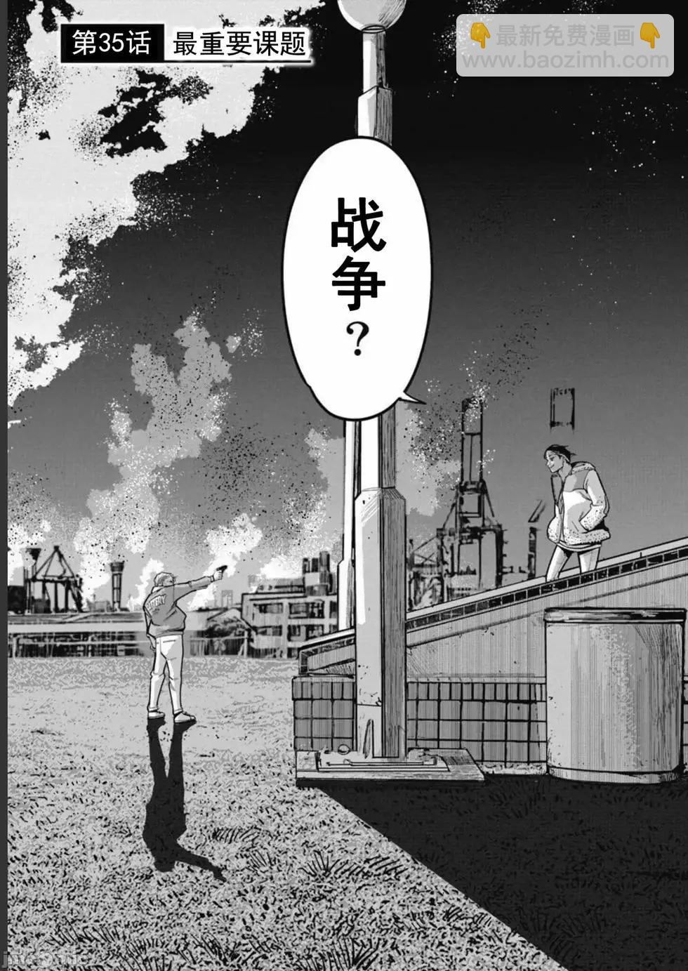 《罪者处理人》第35话 第6页