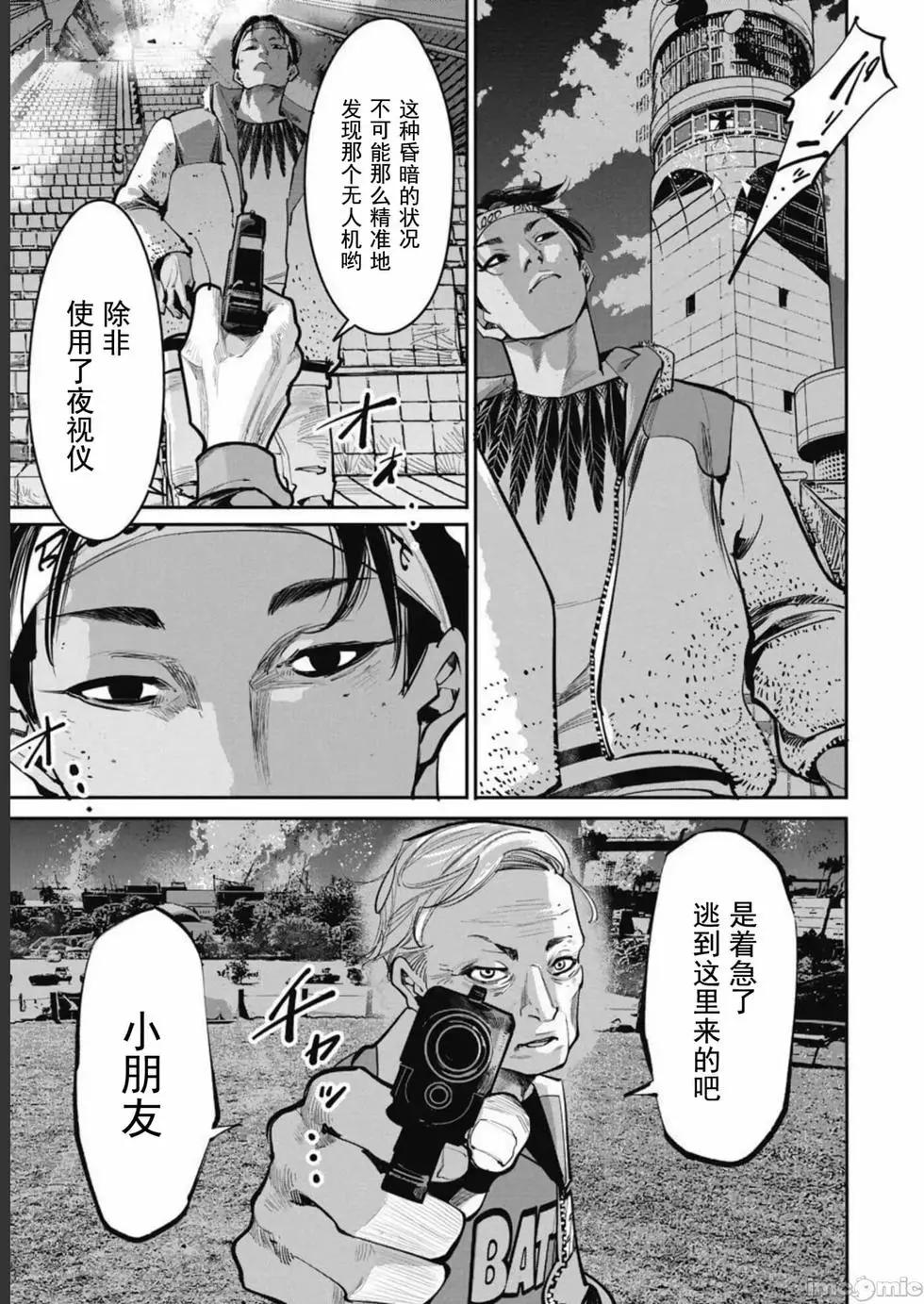 《罪者处理人》第35话 第8页