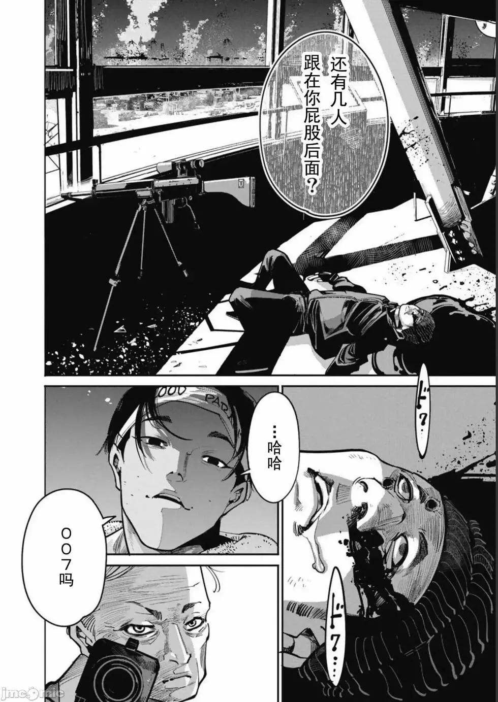 《罪者处理人》第35话 第9页