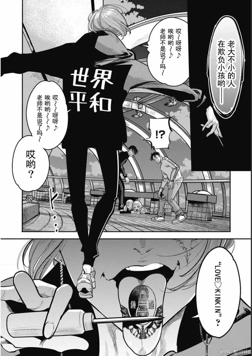 《罪者处理人》第36话 第10页