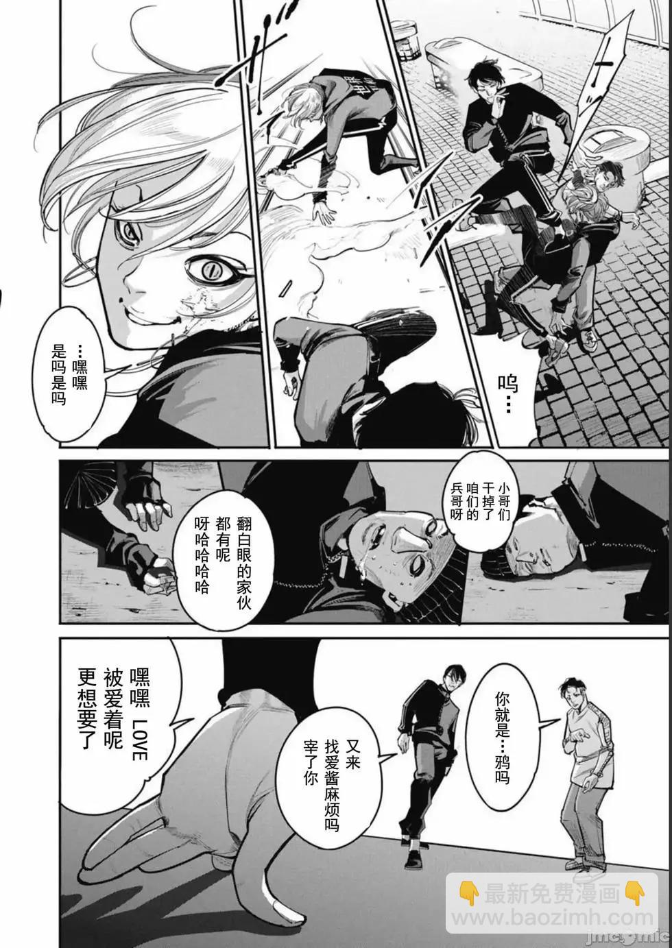 《罪者处理人》第36话 第12页
