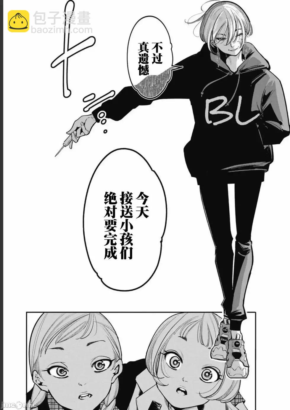 《罪者处理人》第36话 第13页