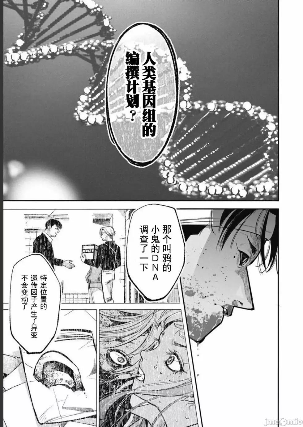《罪者处理人》第36话 第15页