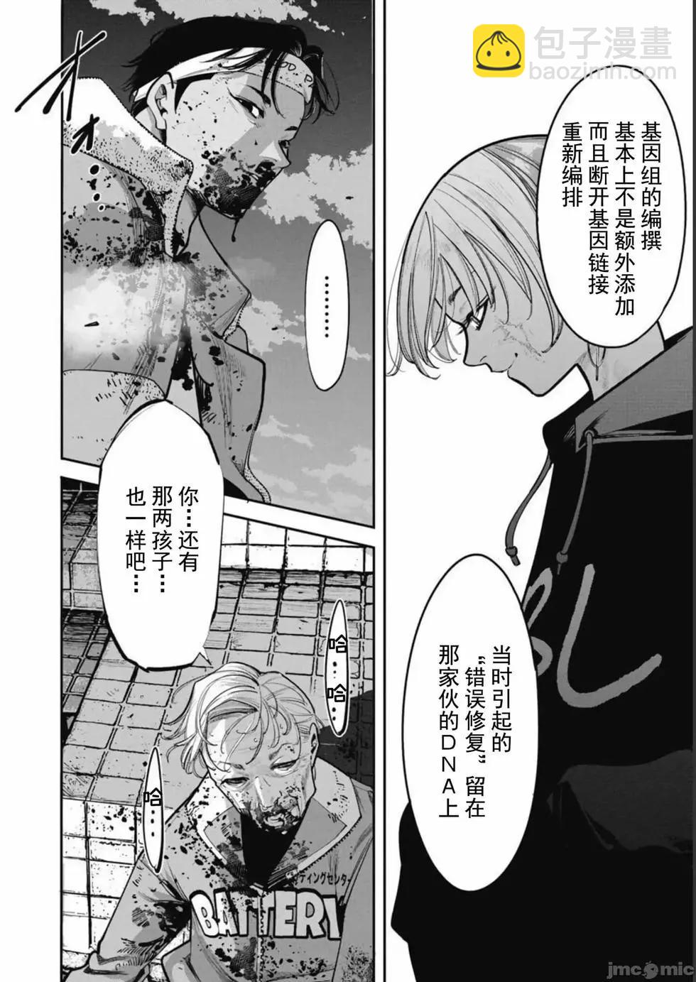 《罪者处理人》第36话 第16页