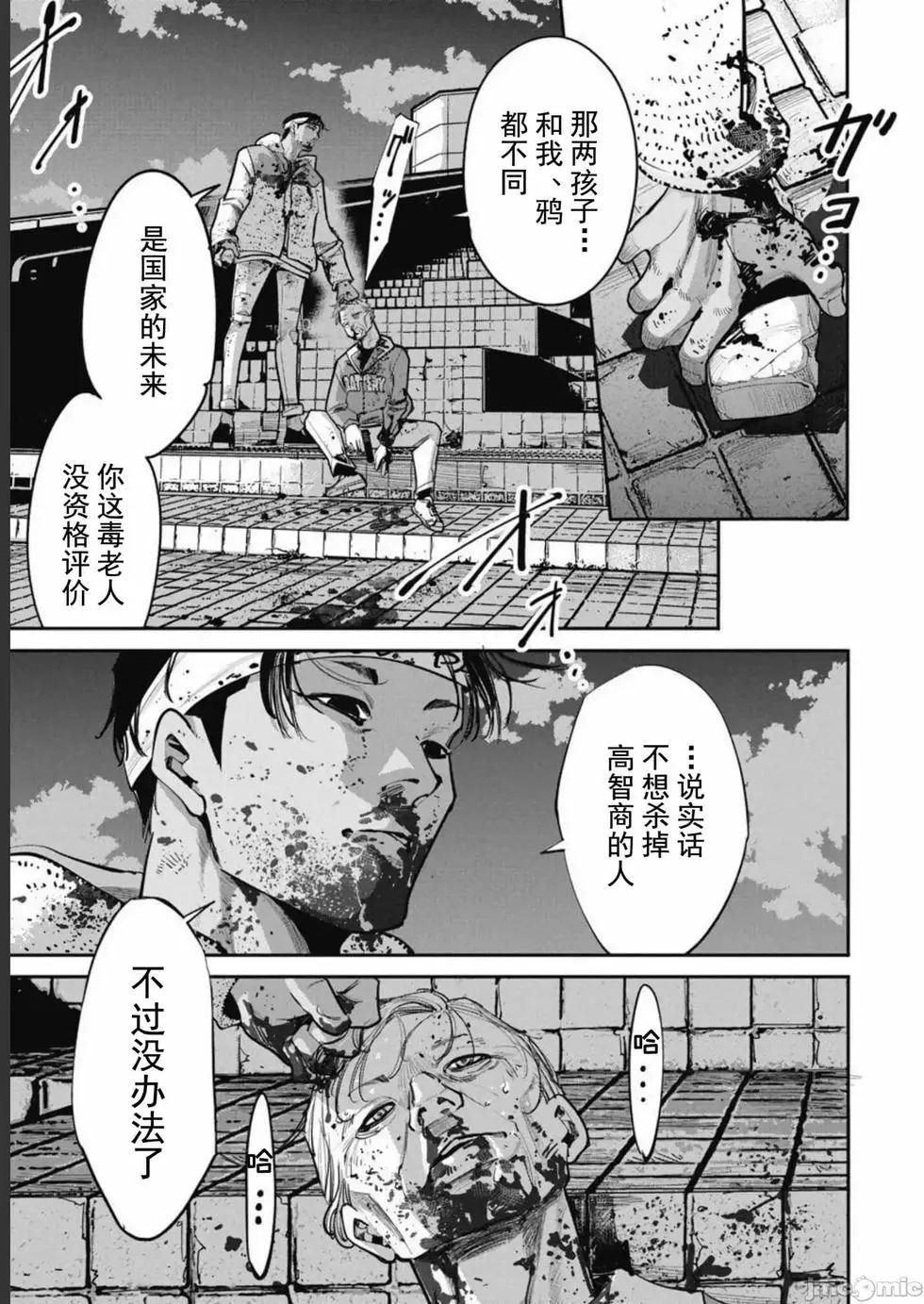 《罪者处理人》第36话 第17页