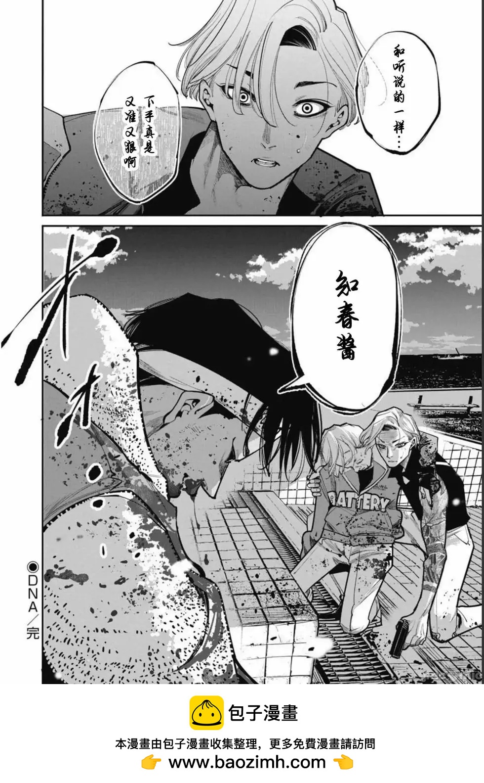 《罪者处理人》第36话 第20页