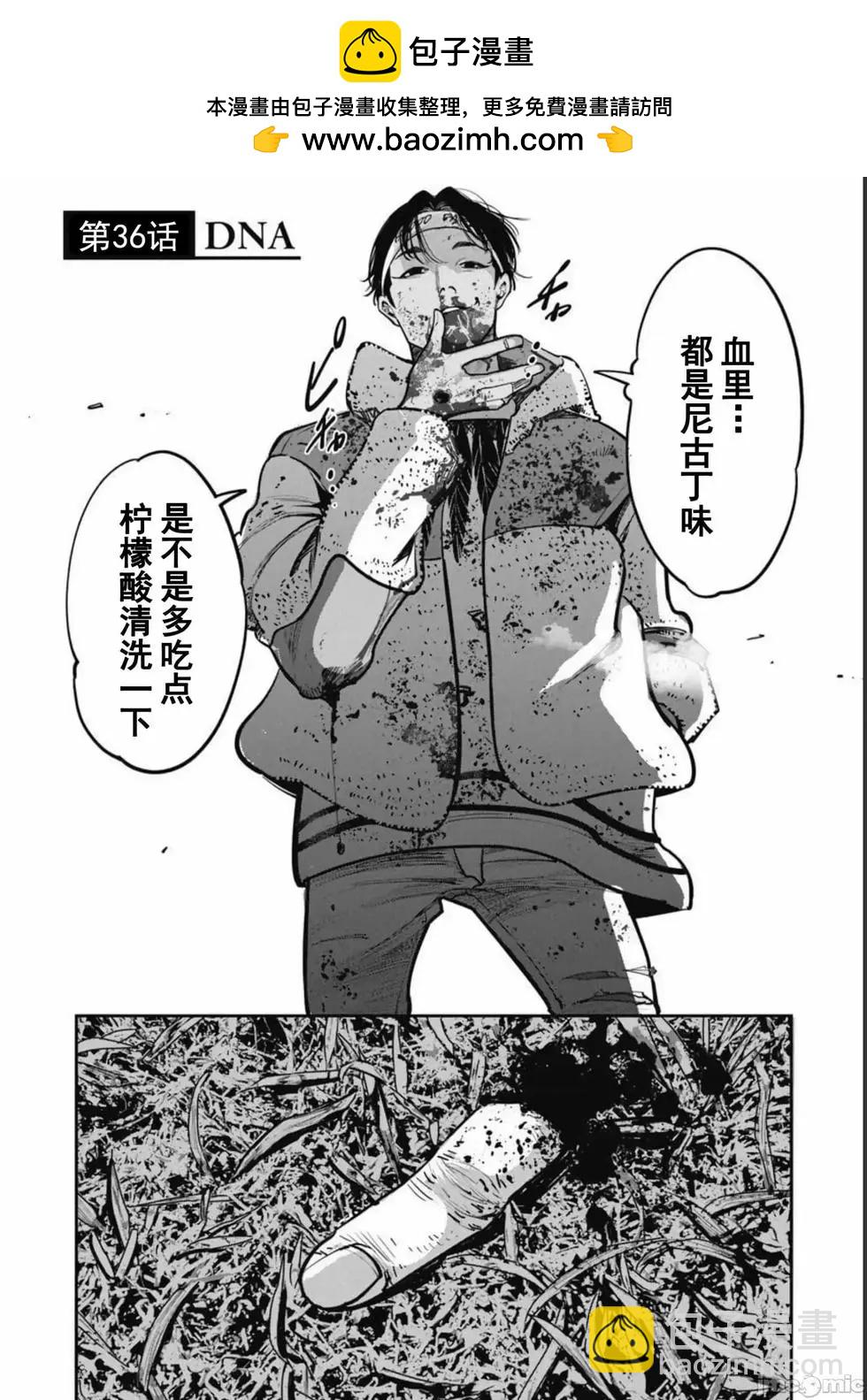 《罪者处理人》第36话 第2页