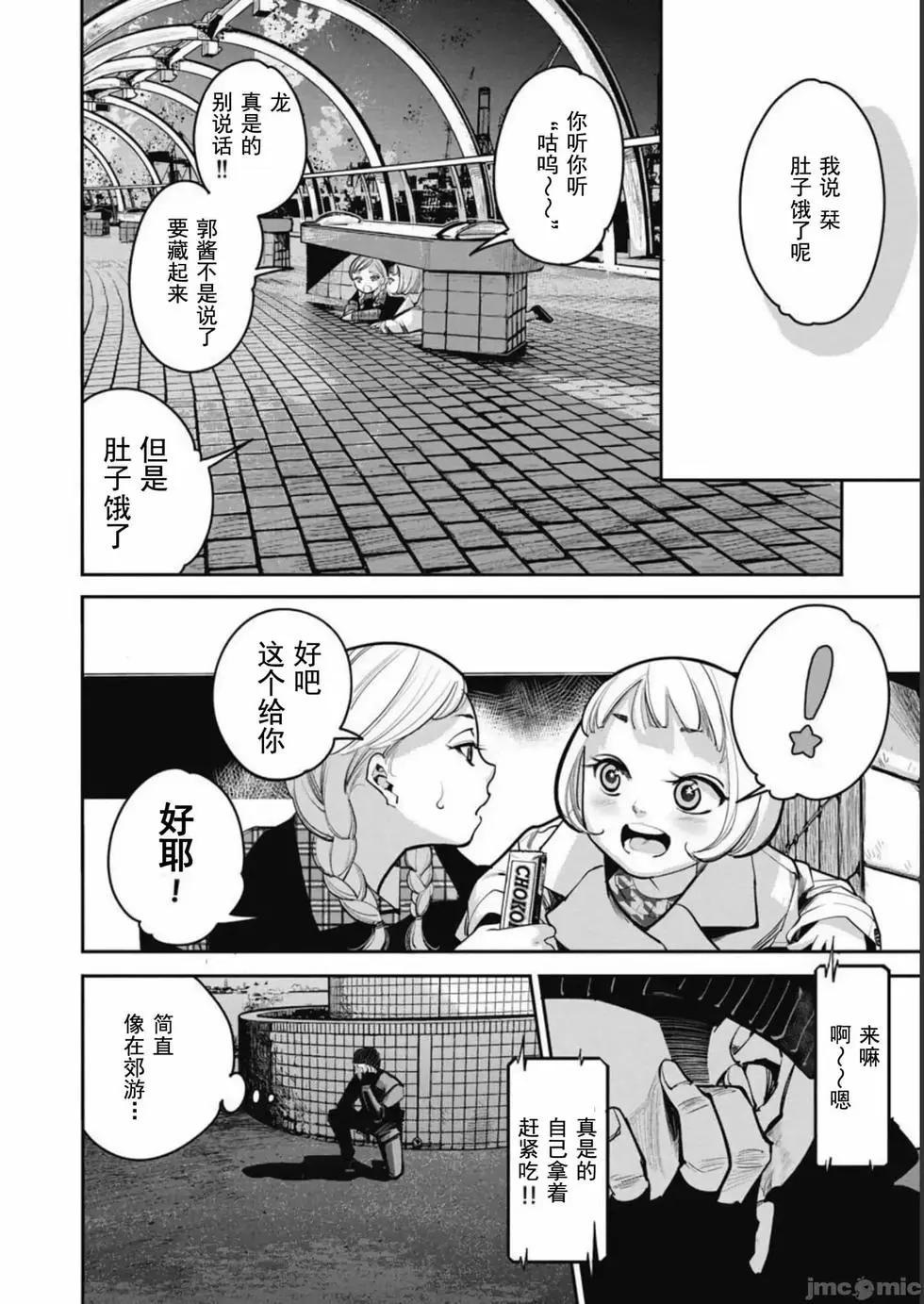 《罪者处理人》第36话 第4页