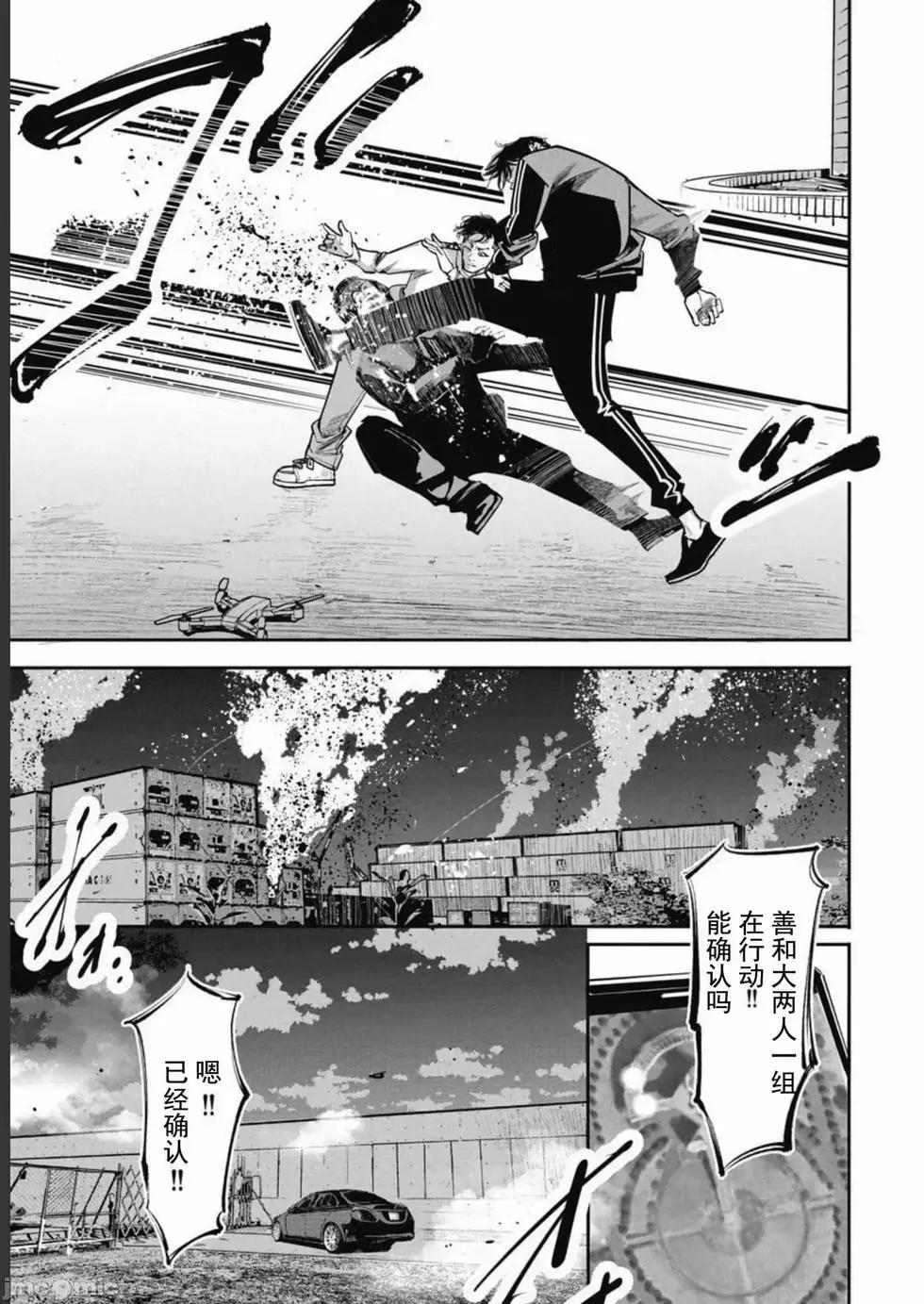 《罪者处理人》第36话 第7页