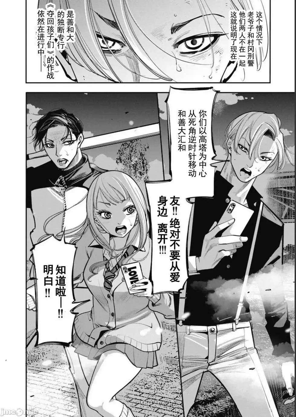 《罪者处理人》第36话 第8页