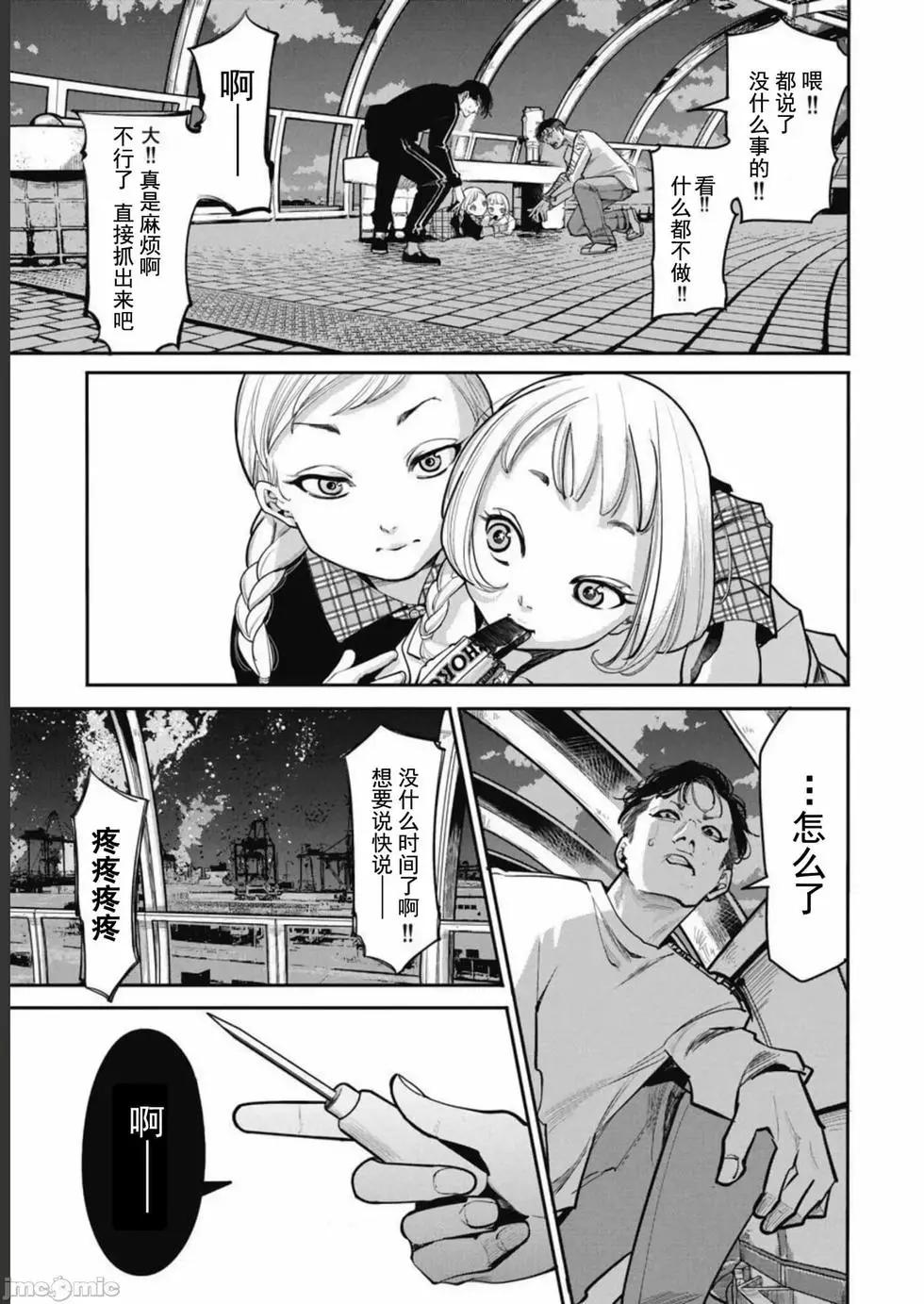 《罪者处理人》第36话 第9页