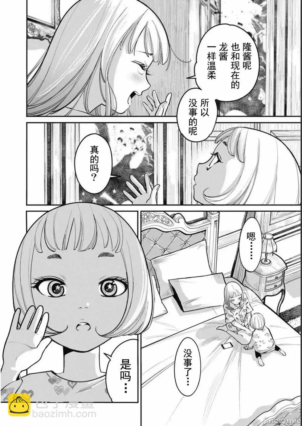 《罪者处理人》第40话 第10页