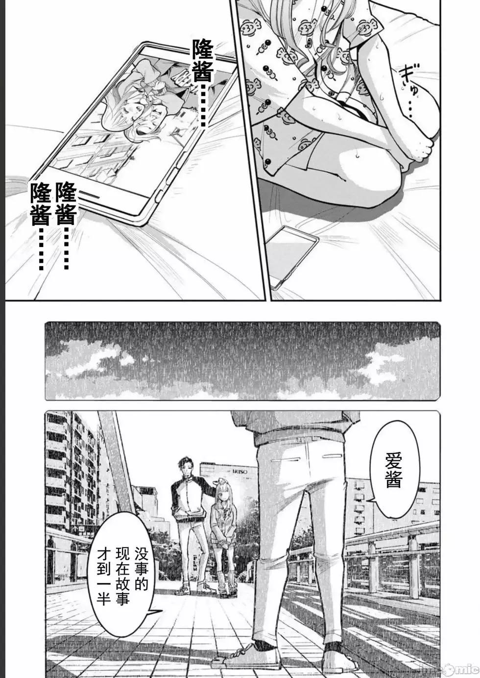 《罪者处理人》第40话 第11页