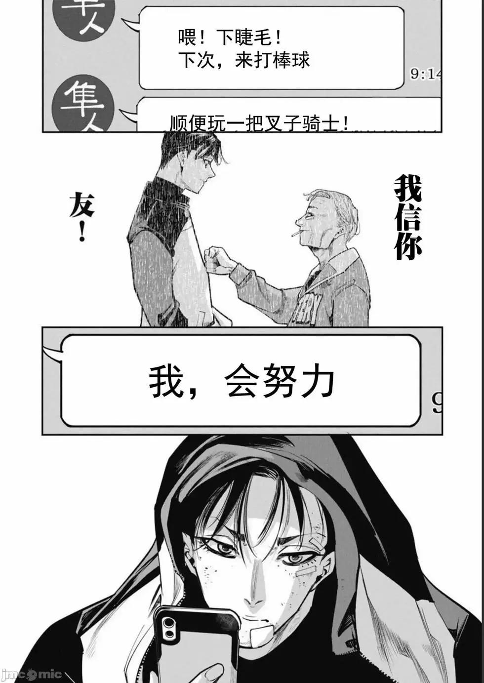 《罪者处理人》第40话 第15页