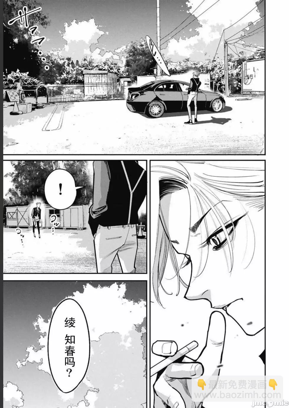 《罪者处理人》第40话 第16页