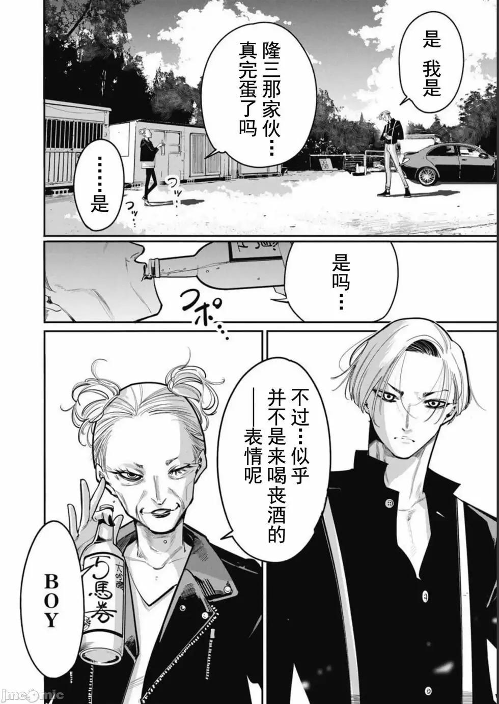 《罪者处理人》第40话 第17页