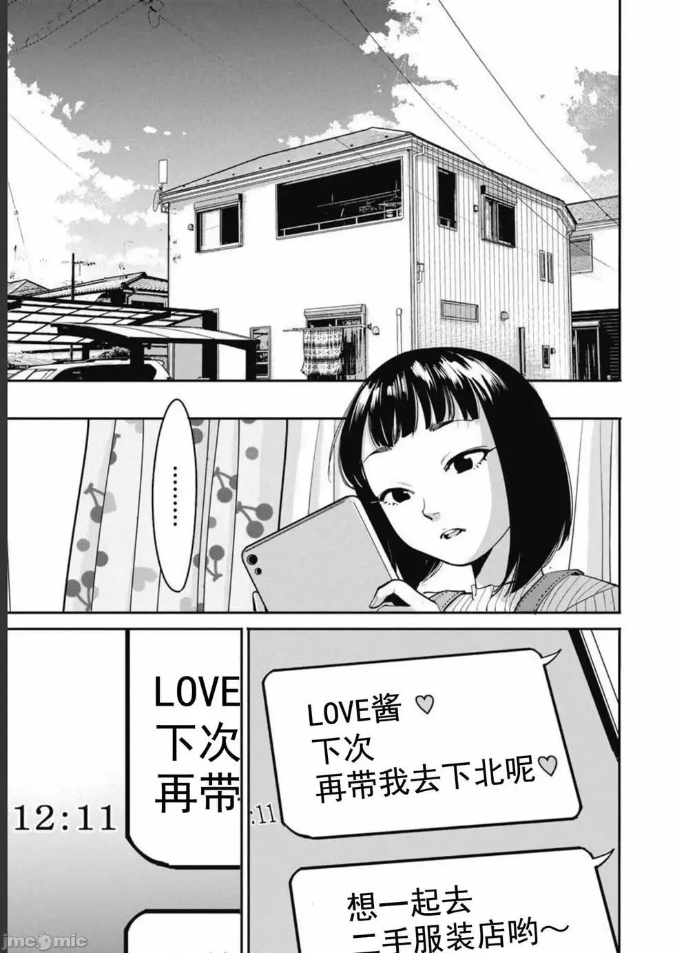 《罪者处理人》第40话 第18页