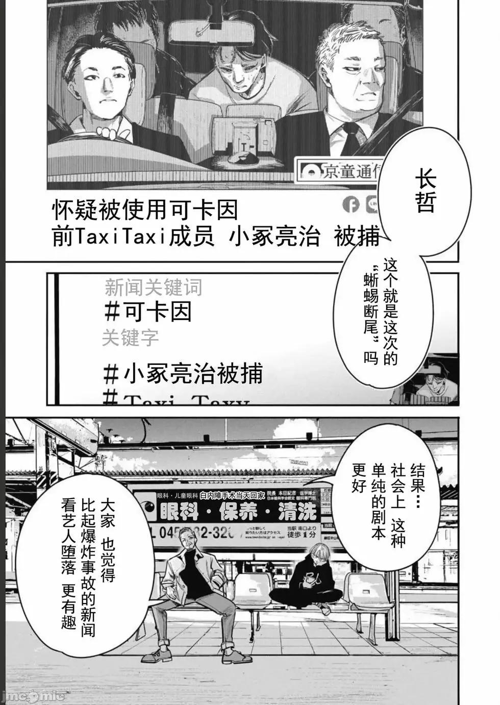 《罪者处理人》第40话 第1页