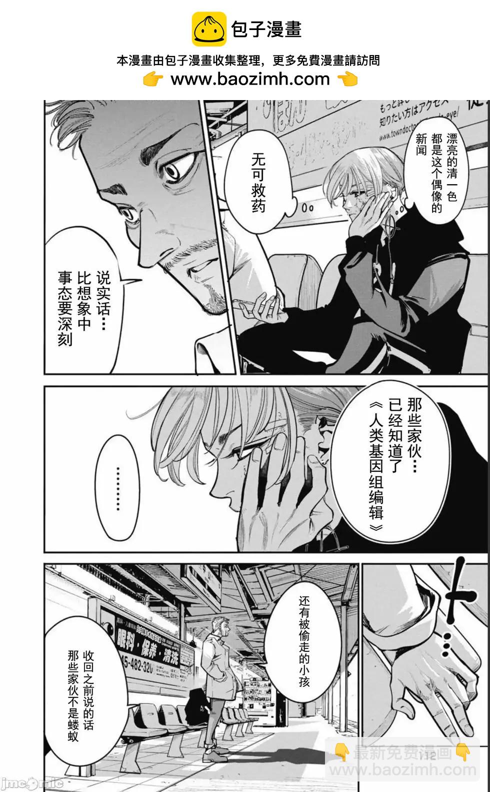 《罪者处理人》第40话 第2页