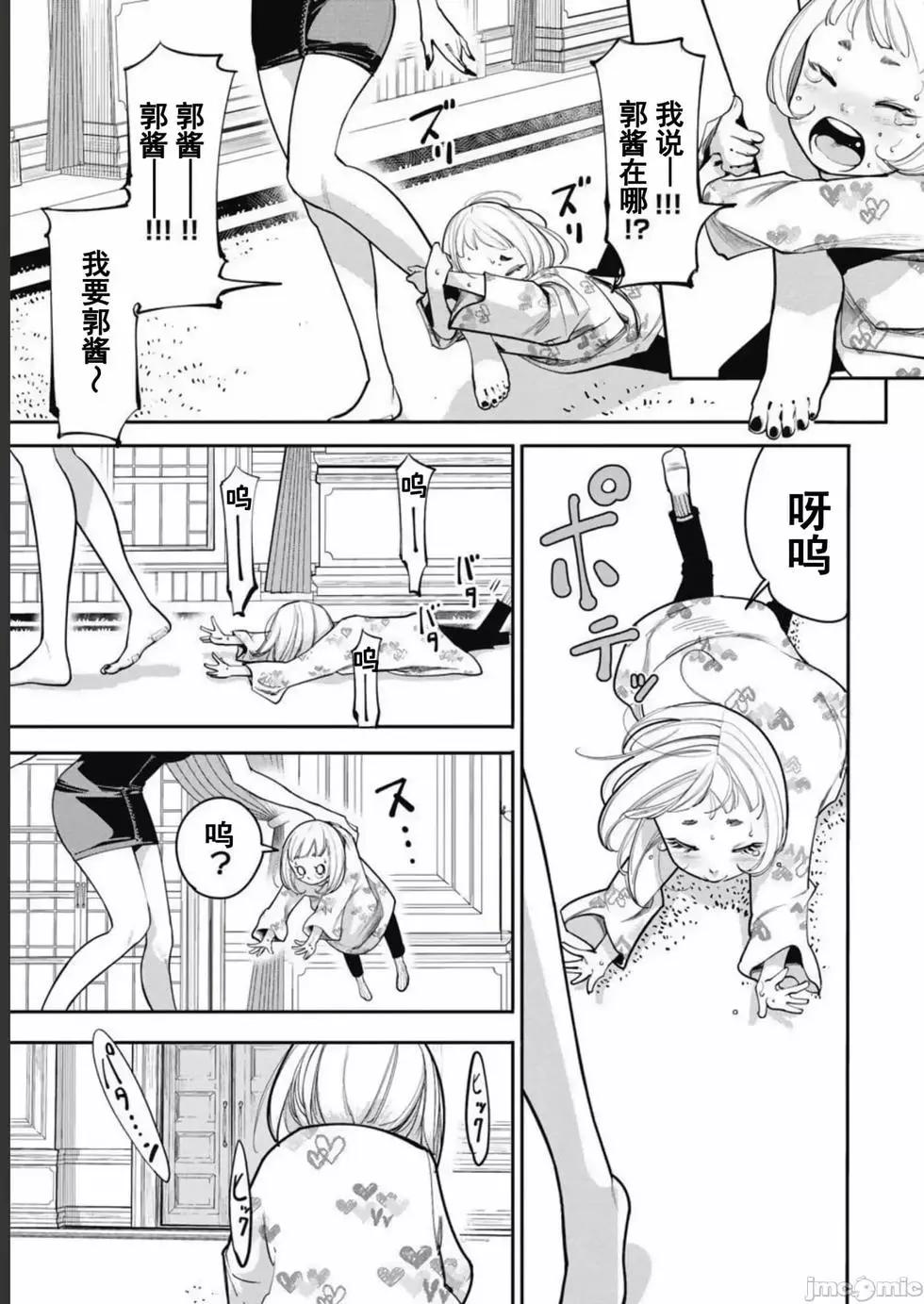 《罪者处理人》第40话 第5页