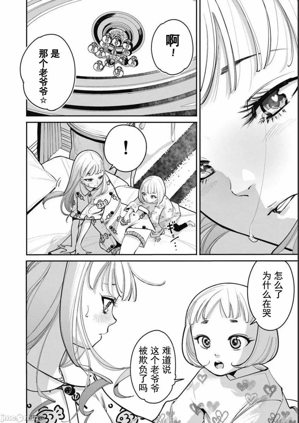 《罪者处理人》第40话 第8页