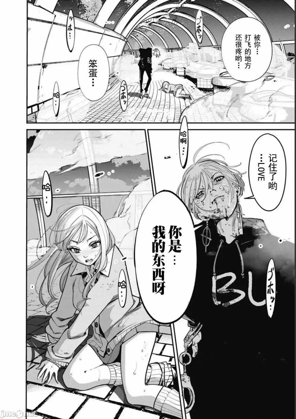 《罪者处理人》第39话 第12页